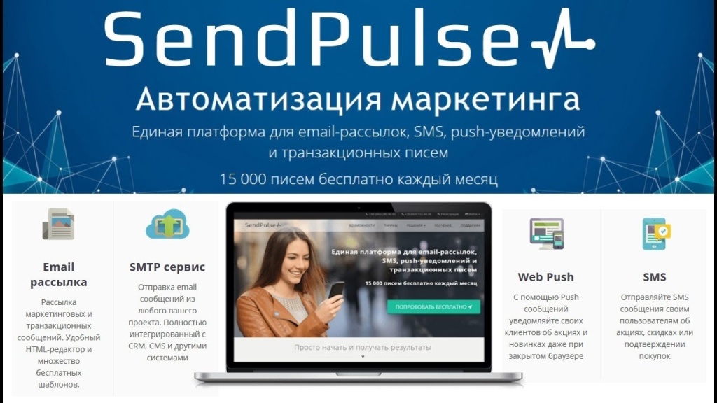 Сервис SendPulse